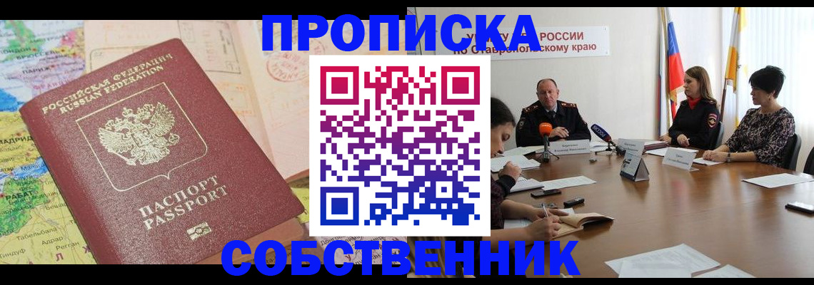 прописка в квартире в Печоре